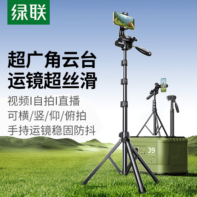 绿联手机支架落地 直播支架三脚架多功能云台防抖自拍杆户外便捷拍摄录制摄影可横竖俯拍手机架