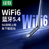 绿联usb无线网卡蓝牙二合一台式 机wifi6接收发射器笔记本电脑主机接5.4蓝牙适配器传输模块5G双频信号免驱动