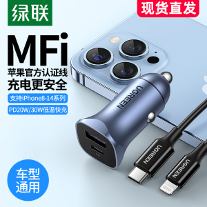 绿联车载汽车充电器快充pd20w点烟器转换插头usb适用苹果14手机13
