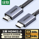 绿联HDMI线2.0版 4K高清数字连接线笔记本电脑机顶盒接电视显示器