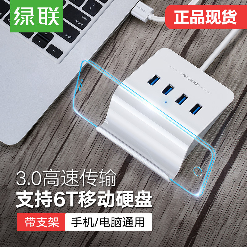 ÂÌÁªusb·ÖÏ߯÷Ò»ÍÏËÄ3.0µçÄÔ²å×ù¶à½Ó¿Úhub´øµçÔ´¹©µçÀ©Õ¹×ª½ÓÍ·Æ»¹ûµçÄÔת»»Æ÷¶à¿×Íâ½Óusb·Ö¿ÚÆ÷¶àÓ÷ֽӿÚ