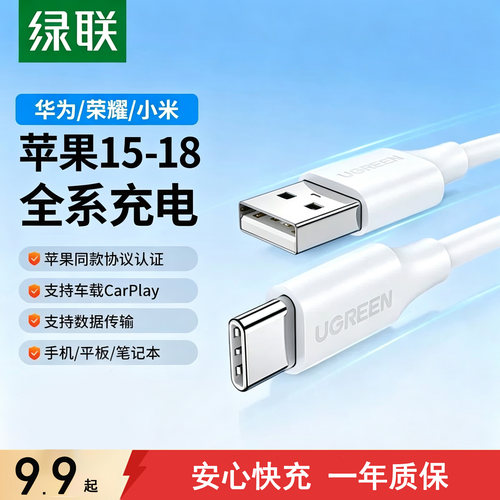 绿联usb转typec快充数据线