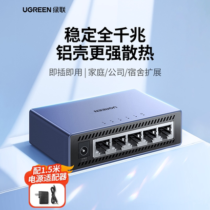 绿联5口千兆交换机1000M网络交换机多口宽带路由器扩展器网线分线器一分四五孔铝合金交换器家用网口扩展分流