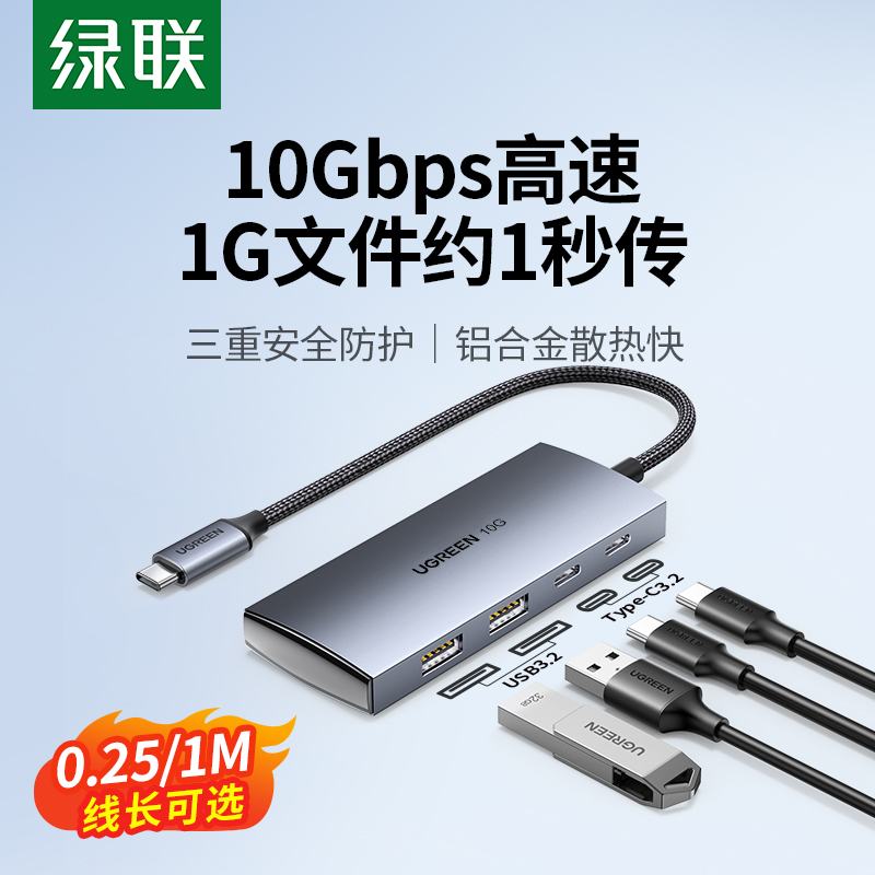 绿联USB3.2扩展器typec拓展坞集分线器gen2高速hub转换延长多接口适用于带雷电3/4接口笔记本平板