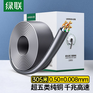 绿联超五类网线千兆国标双屏蔽家用室外poe监控专用超5类网络整箱