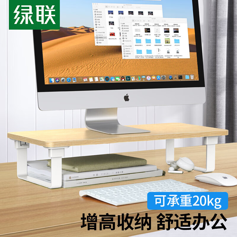 绿联电脑显示器屏增高架悬空支撑架托办公室桌面配件台式机键盘收纳架抬高颈椎实木站立式收纳支架置物架