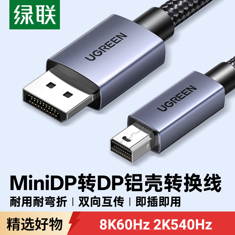 绿联minidp转dp线1.4迷你8k高清连接雷电2小转大接口转接线头苹果