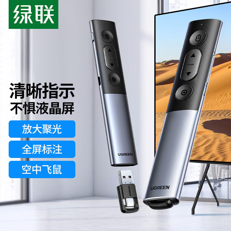 绿联激光翻页笔教师用多功能上课电脑ppt遥控笔多媒体投影仪教学讲课演讲会议一体机电子希沃白板专用翻页器