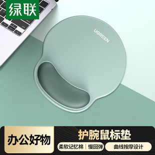 绿联鼠标垫护腕电脑鼠标办公女生滑鼠记忆棉防滑键盘手托耐脏男生