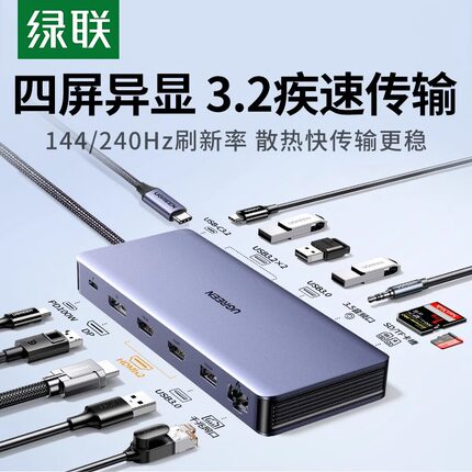 绿联typec转HDMI拓展四屏异显投屏扩展坞144/240Hz显示器DP1.2多接口USB3.2分线转换器适用于电脑笔记本配件