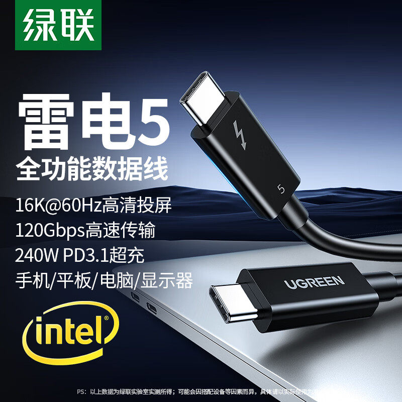 绿联雷电5数据线双头typec线