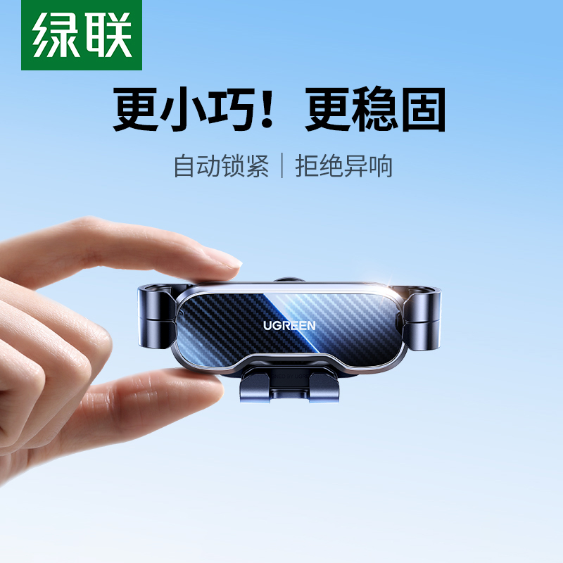 绿联手机车载支架汽车小巧静音