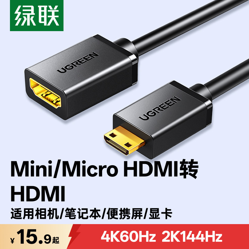 绿联minihdmihdmihdmi通用转接线图片