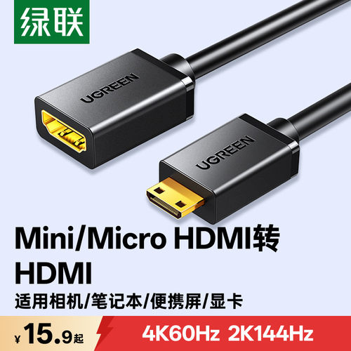绿联minihdmihdmihdmi通用转接线