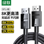 绿联dp线1.4版 240 144hz165数据线8k显示器4k电脑displayport接口
