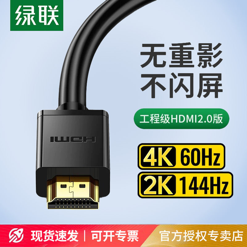 绿联hdmi线高清线2.0连接电视机顶盒电脑转显示器2.1加长2米4k