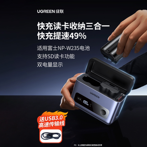 绿联NP-W235相机电池充电器快充盒适用原装富士XS20 XT5 XT4 GFX 100S/50S2 XH2S XH2 X-T4 X-T5 X-H2S充电仓