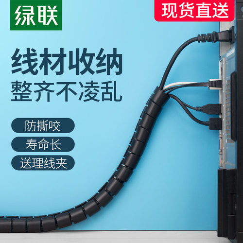 绿联收纳扣保护套防咬缠绕包线管