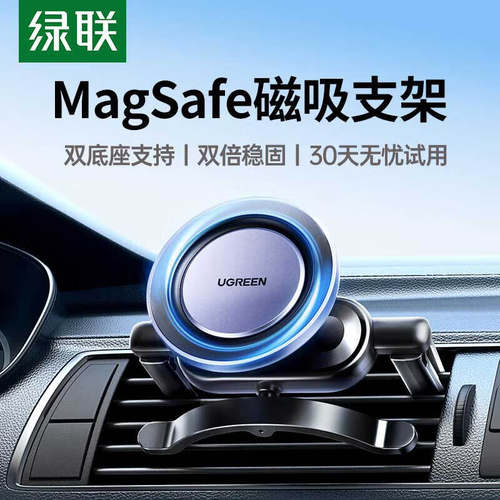 绿适用苹果车载支架出风口磁吸式