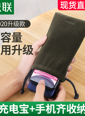 绿联手机收纳袋子充电器数据线耳机移动硬盘盒通用30000毫安移动