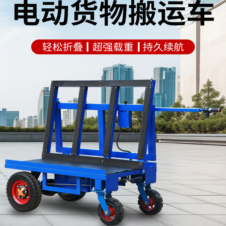 电动四轮新款工地拉板车推车电动拉玻璃折叠车运输车石膏板运板车