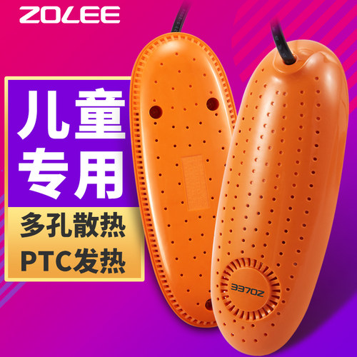 中联除臭杀菌儿童家用加热烘鞋器