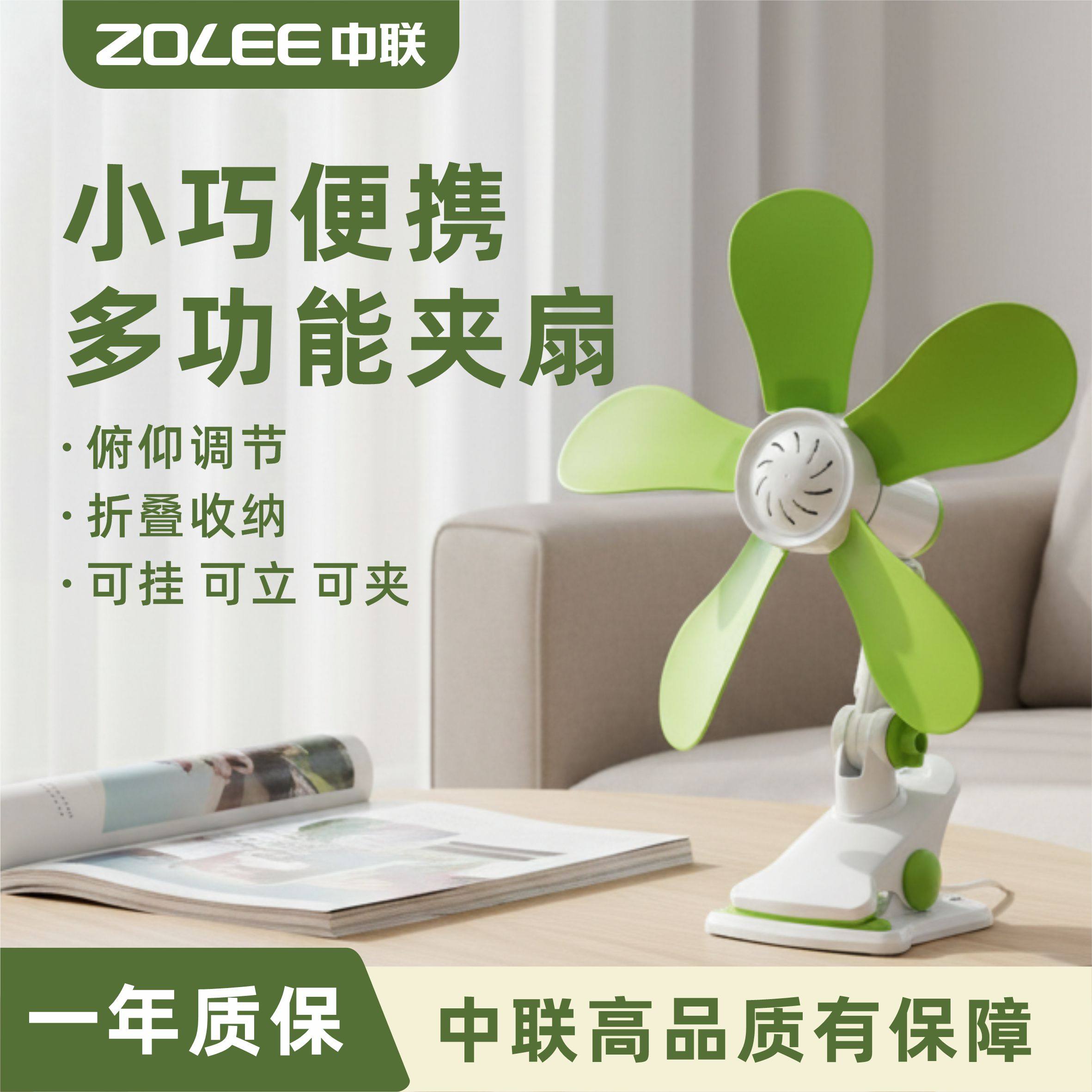 中联电风扇迷你小型风扇办公室寝室床头台式夹扇学生宿舍床上遥控