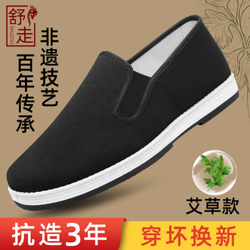老北京男款艾草养脚透气一脚蹬鞋