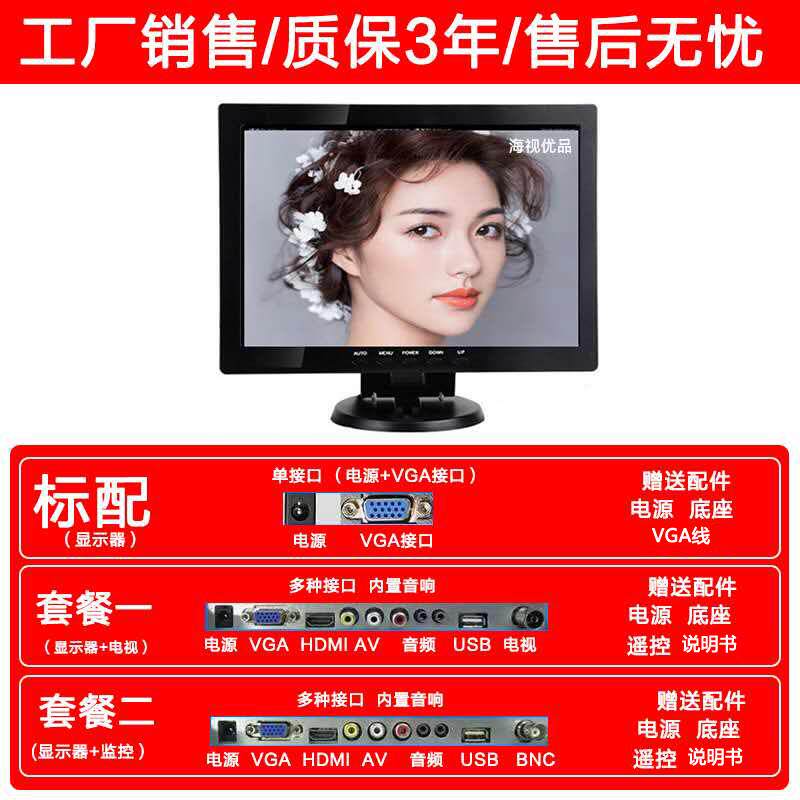高清10/12/14/15/17寸19小电脑监控显示器POS收银液晶屏电视HDMI