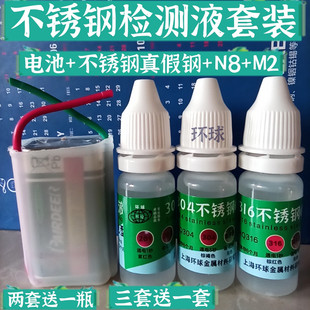 304不锈钢检测套装 白钢药水电池316化学成分测定液201N低M2测试液
