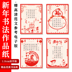 2026年马年剪影风格硬笔书法作品纸新年田字格小学生古诗词练习纸