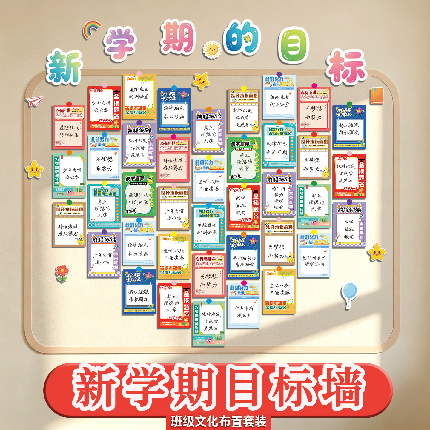 开学班级布置小学生心愿卡片手写新学期教室氛围装饰幼儿园环创卡
