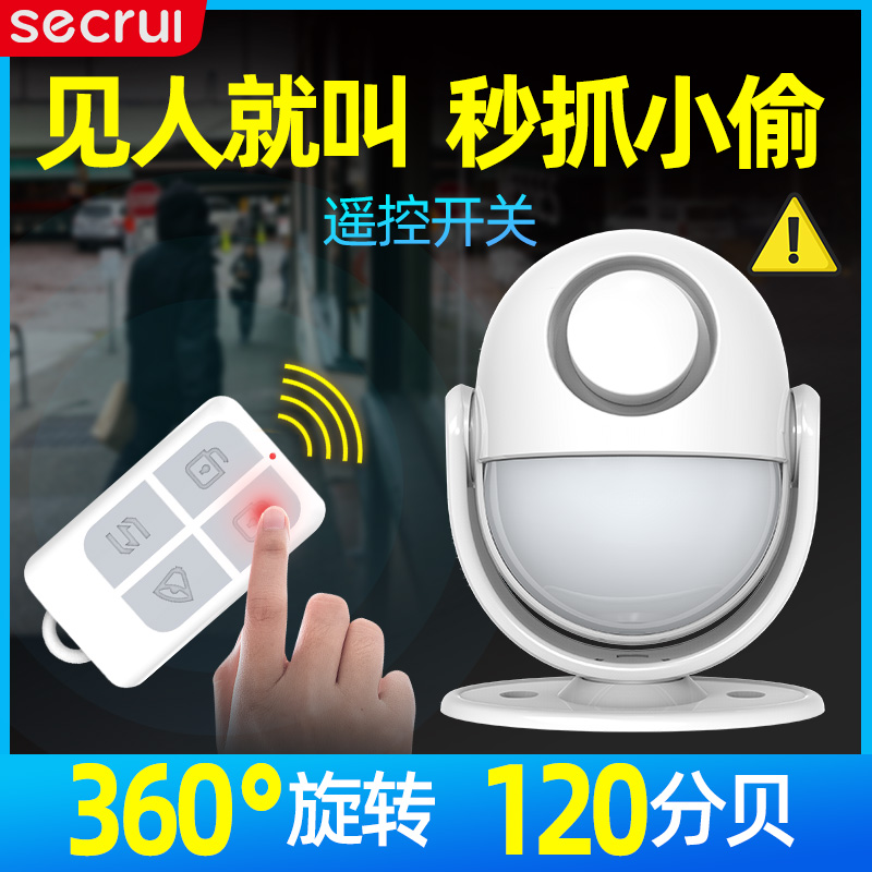 secrui店铺家用红外线 线警报器进门人体感应器门窗无线 线防盗安