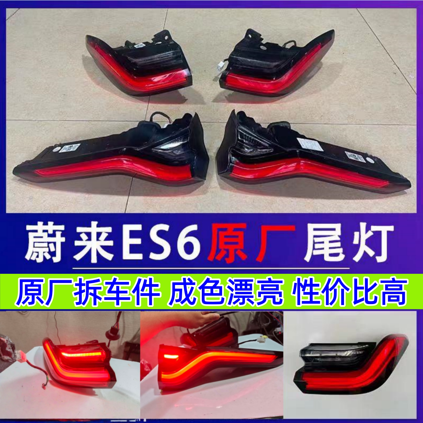 蔚来ES6尾灯EC6后尾灯es6 ec6左右转向刹车日行灯总成原厂拆车件