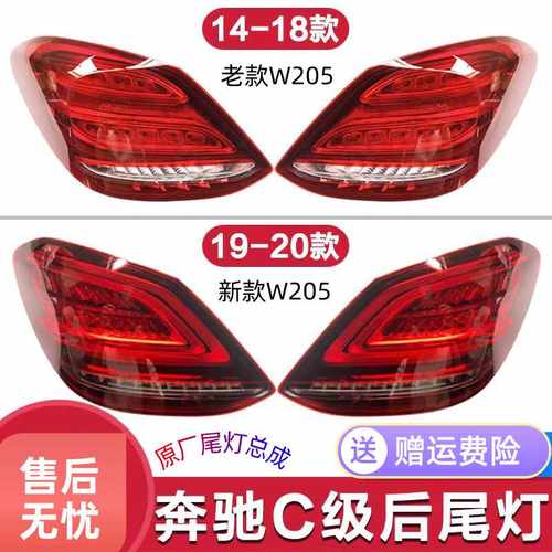 奔驰C级后尾灯c级C180LC200LC260LC300W205原厂拆车件转向灯总成