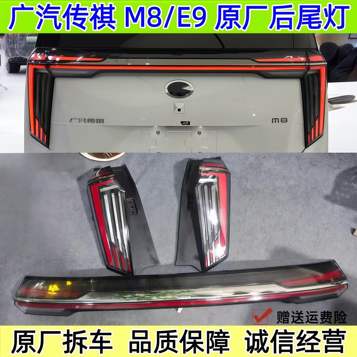 广汽传祺宗师M8原厂后尾灯总成大师冠军E9左右中间贯穿原装拆车件
