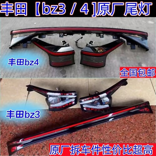 适用丰田bz3后尾灯bz4左右尾灯原厂拆车件BZ4X纯电中间贯穿灯罩壳