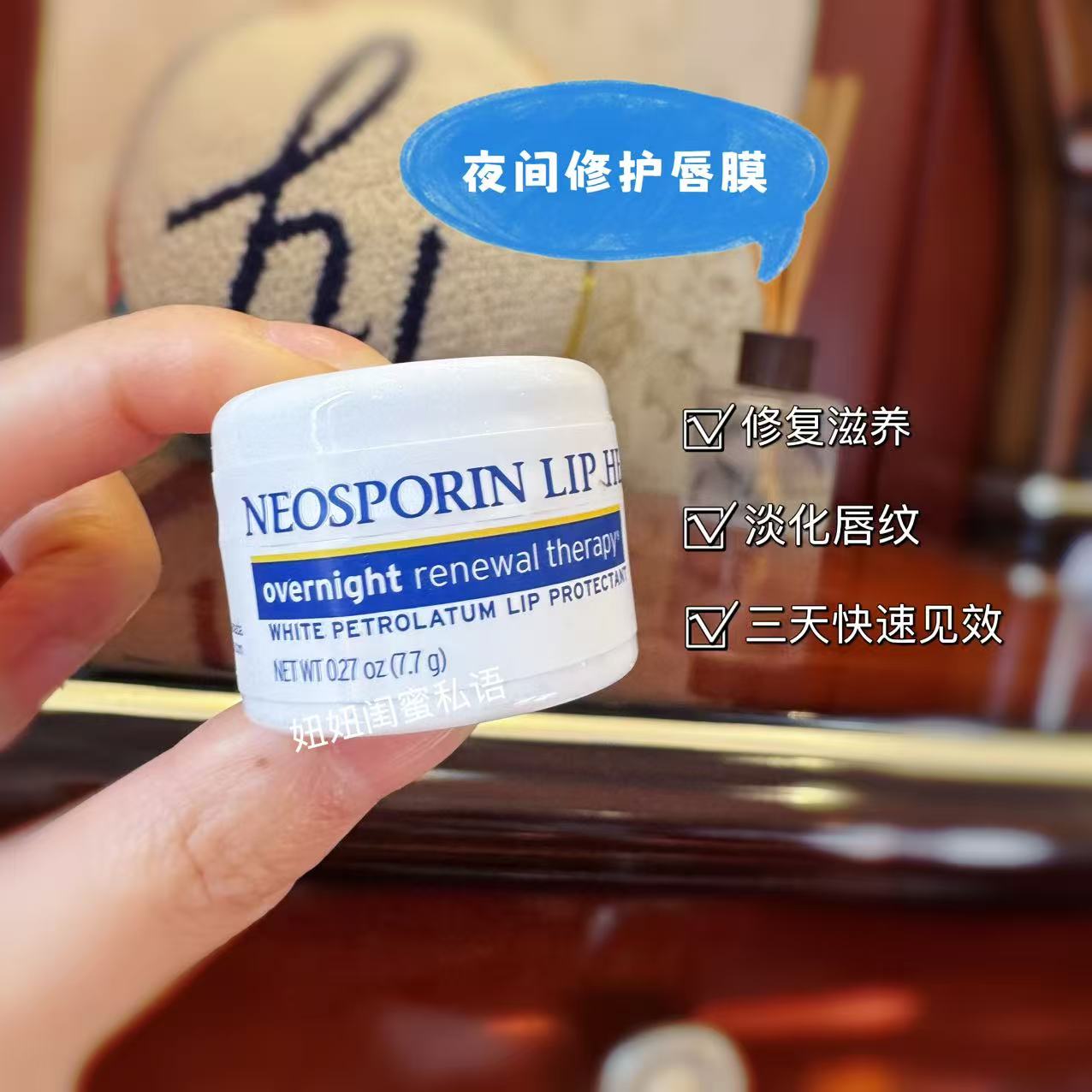 neosporin唇膏唇膜修护滋润干裂