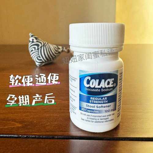 colace软便胶囊产后便秘孕妇可用