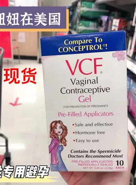 现货美国代购VCF女性专用隐形液体避孕啫喱凝胶棒1小时10支安全