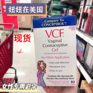 现货美国代购VCF女性专用隐形液体避孕啫喱凝胶棒1小时10支安全