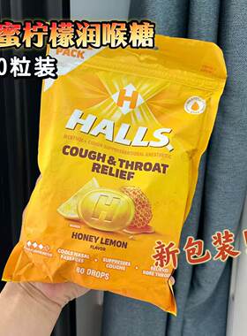 现货美国荷氏Halls蜂蜜润喉糖薄荷糖止咳含片80粒