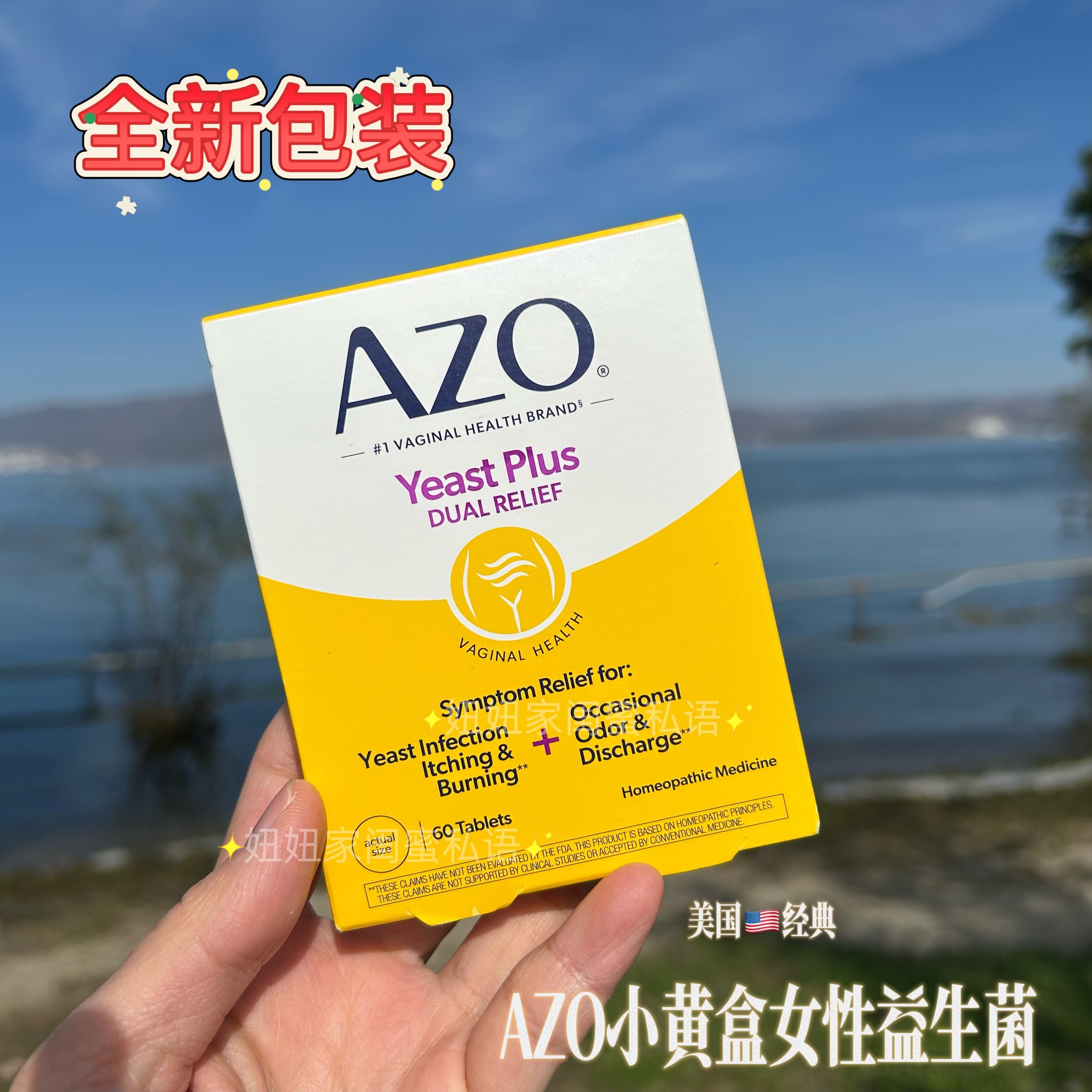 美国AZO小黄盒女性私处益生菌清洁片反复白带豆腐渣菌群失调60粒