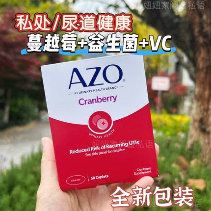 美国AZO女性尿道益生菌男性私处蔓越莓含添加维生素C尿频尿急尿痛