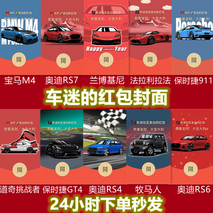 微信红包封面序列号汽车跑车改装车奥迪奔驰宝马超跑红包封面定制