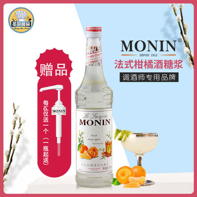 MONIN莫林法式柑橘酒风味糖浆700