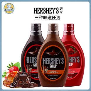 進口好時焦糖醬進口巧克力醬原味草莓糖醬咖啡冰淇淋原料 原裝