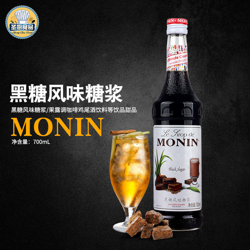 莫林MONIN冲绳黑糖风味糖浆玻璃瓶装700ml咖啡鸡尾酒果汁饮料
