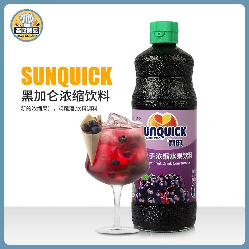 sunquick新的浓缩黑加仑汁鸡尾酒