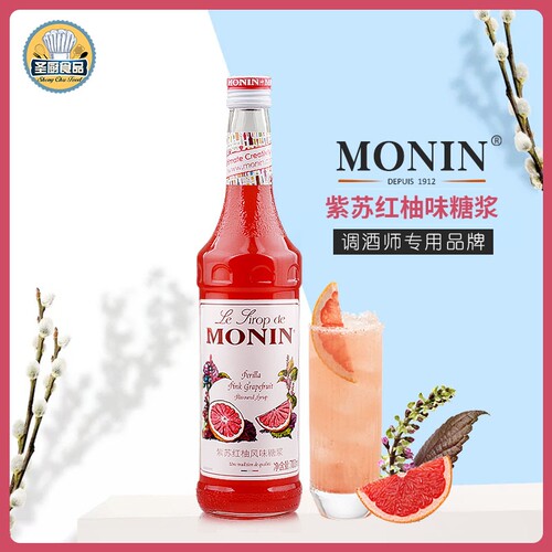 鸡尾酒紫苏红柚糖浆MONIN/莫林